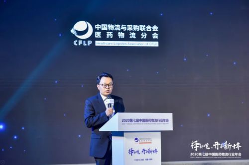 2020第七屆中國醫(yī)藥物流行業(yè)年會(huì)于鄭州圓滿落幕