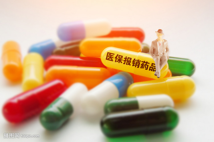 醫(yī)保報(bào)銷藥品 政策解析與未來展望
