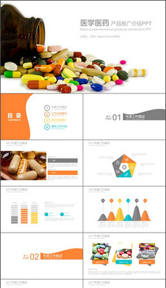 精品藥品介紹PPT與背景素材下載指南